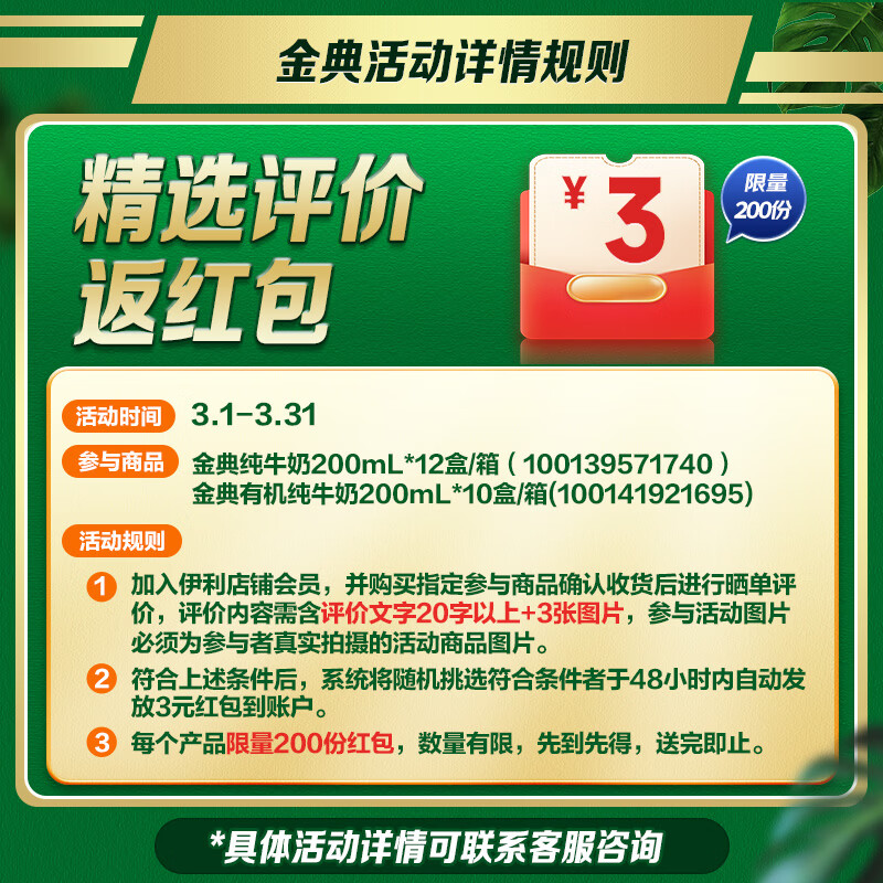 伊利金典纯牛奶整箱 200ml*12盒 3.6g乳蛋白 原生高钙 礼盒装