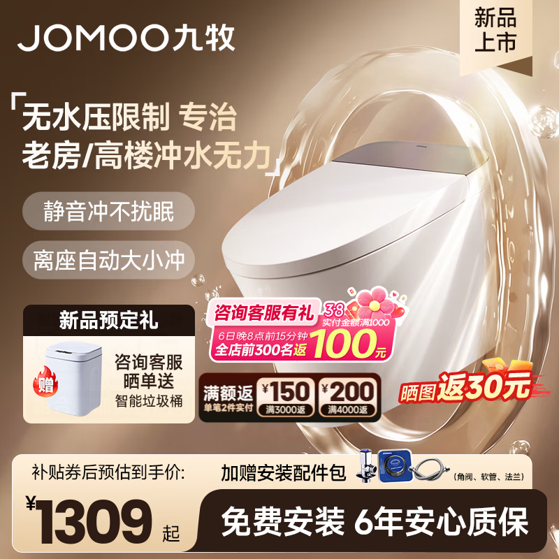 九牧（JOMOO）轻智能马桶静音冲无水压限制家用一体机虹吸坐便器一级水效 【离座大小冲+随心贴】26年新款SQ6366 305/300mm