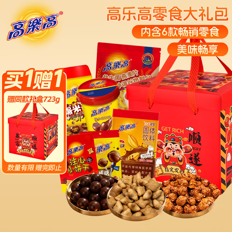 高乐高年货礼盒696g 零食大礼包童年回忆巧克力糕点 过年送礼