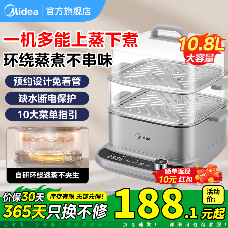美的（Midea）多功能锅电蒸锅电煮锅蒸蛋锅电火锅 家用炖蒸涮煮一体机3层大容量10.8L 透明视窗不锈钢蒸箱 10.8L 【三层蒸煮锅】MZ-ZGE2323ZD2