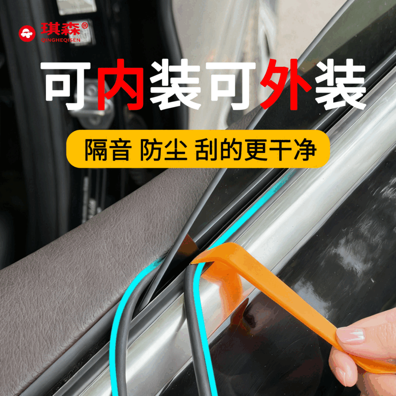 琪森（QINGHEQISEN）车窗密封条玻璃内压条改装刮水条车缝卡条防漏水车窗防尘防尘异响 【免粘贴】车窗密封条 4条+送工具 
