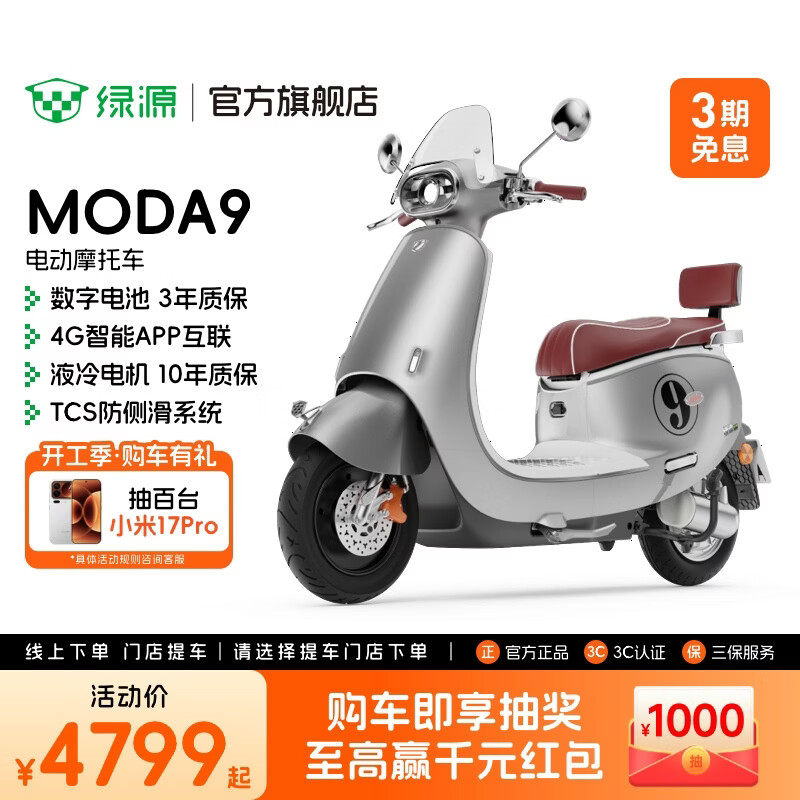 ��Դ���ŵ����᡿�콢��ƷMODA9 72V23Ahʯīϩ���ֻ���� �߶˳���������ͨ�ڴ����綯��  ���ŵ�ѡ��ɫ 4799Ԫ
