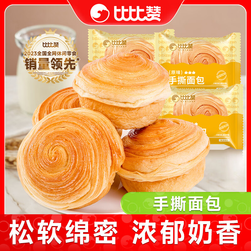 比比赞手撕面包早餐整箱健康零食小吃充饥夜宵休闲食品代餐蛋糕点 手撕面包300g*1箱