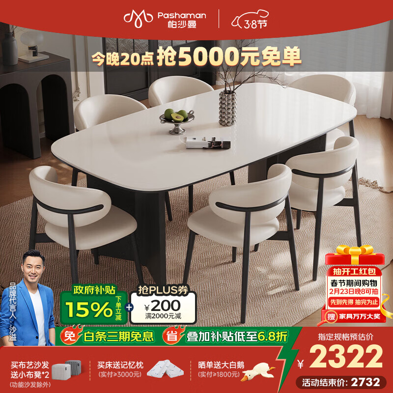 帕沙曼全托底板岩板餐桌椅组小户型家用复古奶油风马肚型长方形桌 6230Y 【亮光雪花白+全托底板】餐桌+4张椅（6154Y） 140cm *80cm*75cm