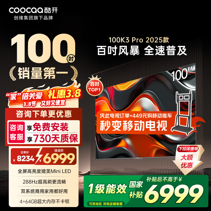 coocaa/�Ὺ K3 Pro 100Ӣ�� ���� 100P3E Max 