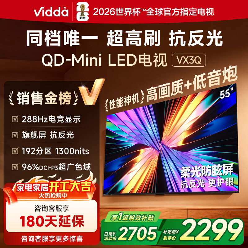 Vidda X Mini  海信电视 55英寸 超高刷QD-Mini LED 以旧换新家电国家补贴液晶AI电视55VX3Q  55英寸