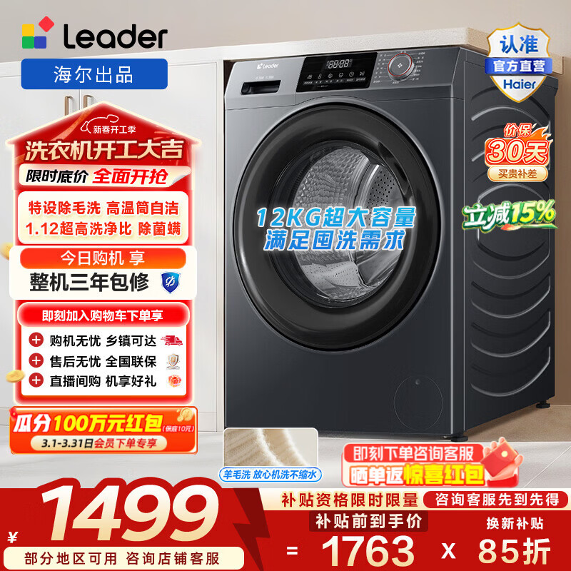 ͳ˧��Leader��������Ʒ �ü���Ͳȫ�Զ�ϴ�»� ��������12���������������1.12ϴ�����Ծɻ��� XQGL120-L667NH һ����Ч �ҵ粹�� ��Ͳ 1451.91Ԫ