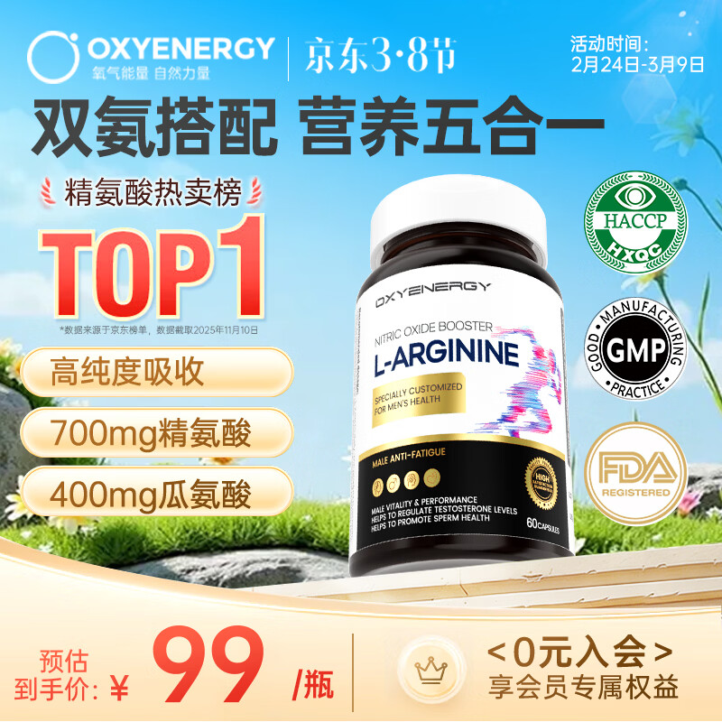 OXYENERGY�����������һ������ϰ��ὺ�� 60��/ƿ п��ʿС���ڽ���Ӫ�� 65.55Ԫ