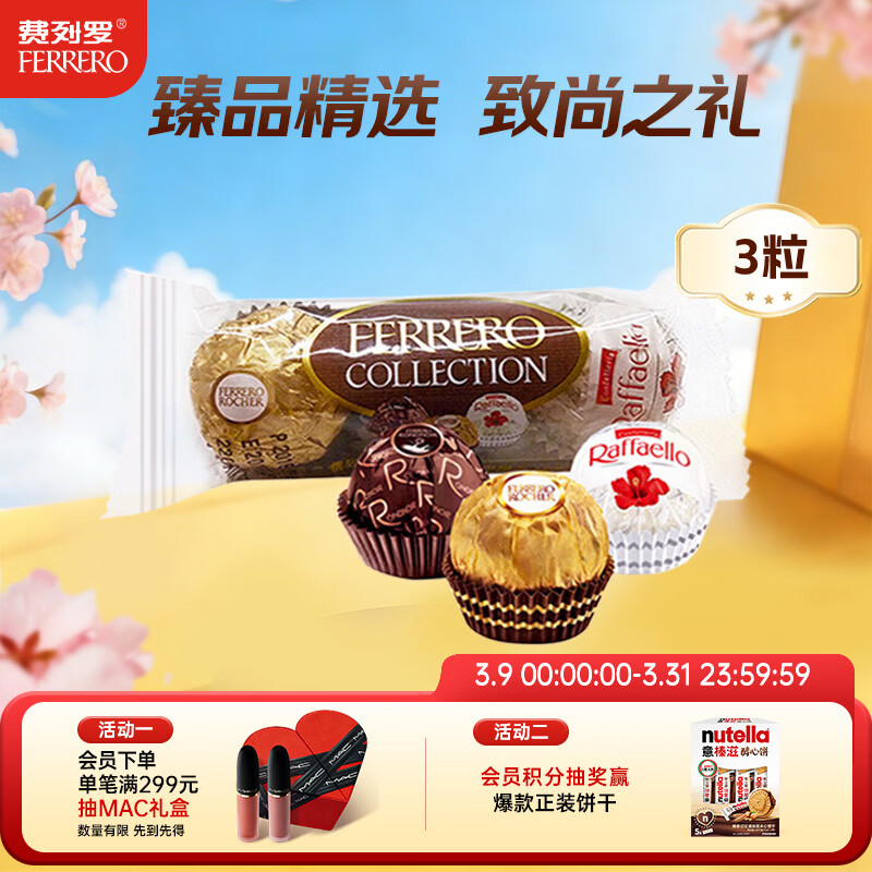 费列罗 榛果威化巧克力 3种口味3粒32.4g 休闲零食 糖果伴手礼 生日礼物