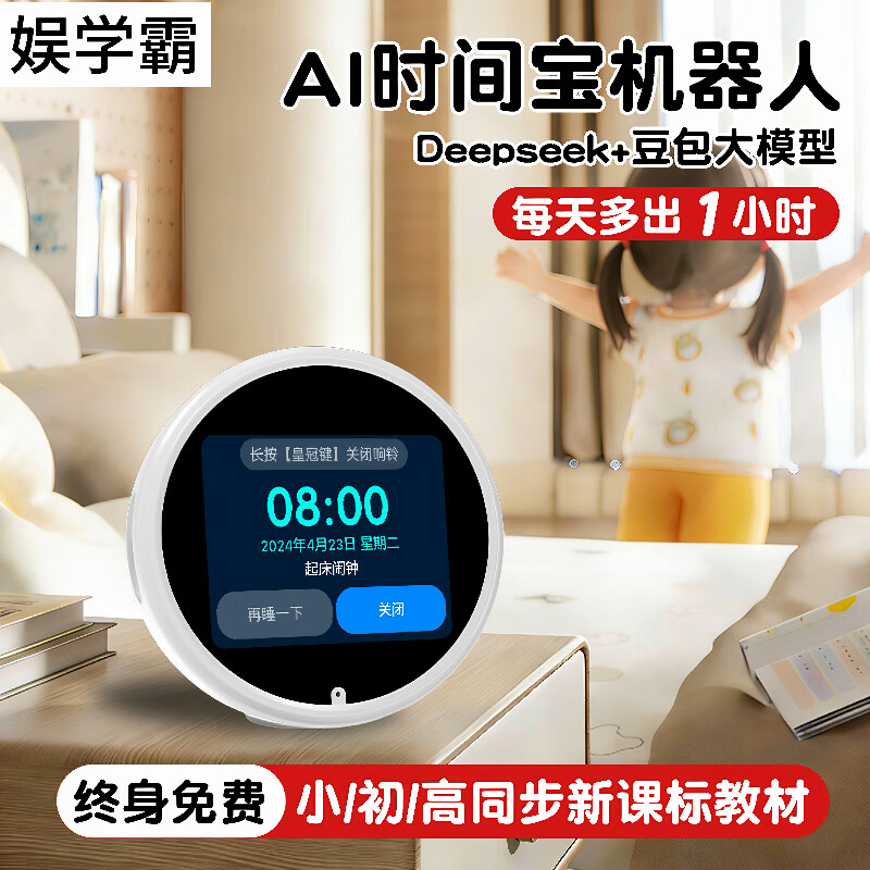 娱学霸AI时间宝机器人智能闹钟语音对话学习机生日礼物男孩女孩 月光白 2.8寸智能闹钟学习版+英语听力+时间管理 京东折扣/优惠券