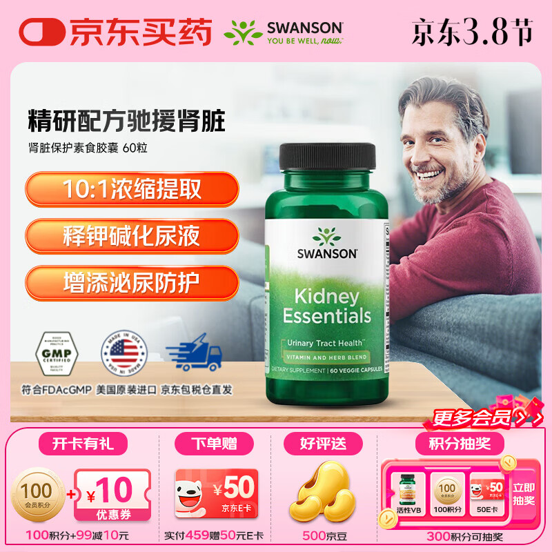 斯旺森（SWANSON）高复合B族肾护理胶囊蔓越莓养脏泌尿膀胱健康缓疲劳肾脏保护胶囊  60粒【效期至26/6】