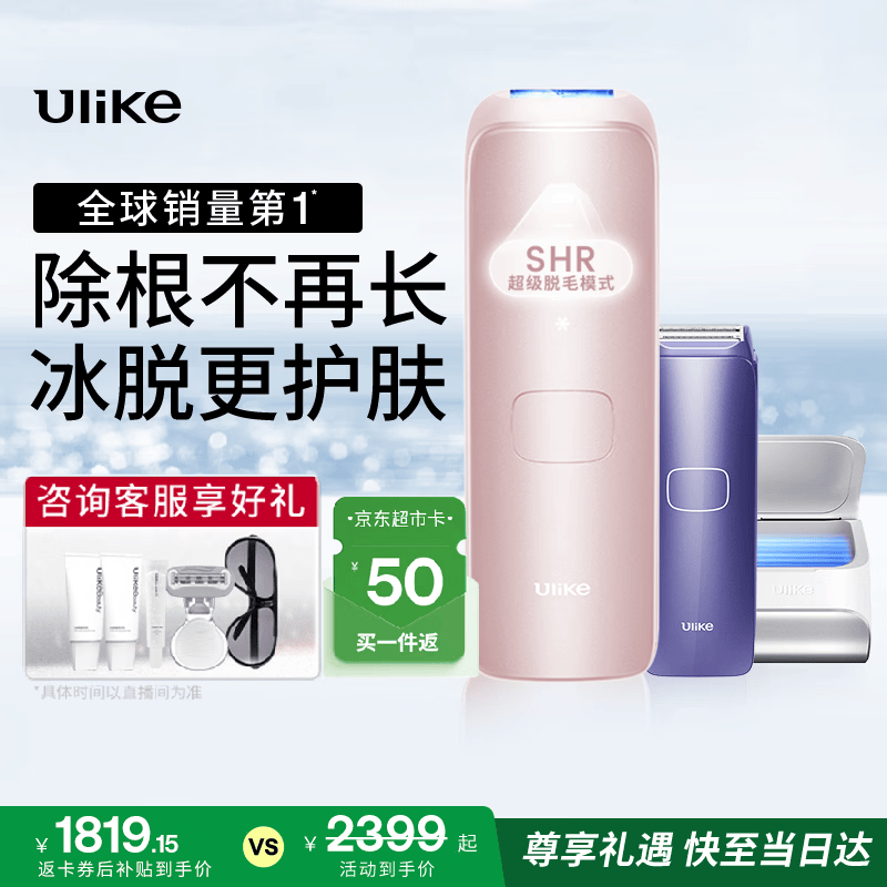 Ulike 【政府补贴】Air4蓝宝石冰点脱毛仪身体男士脱毛生日礼物女美容仪送女友