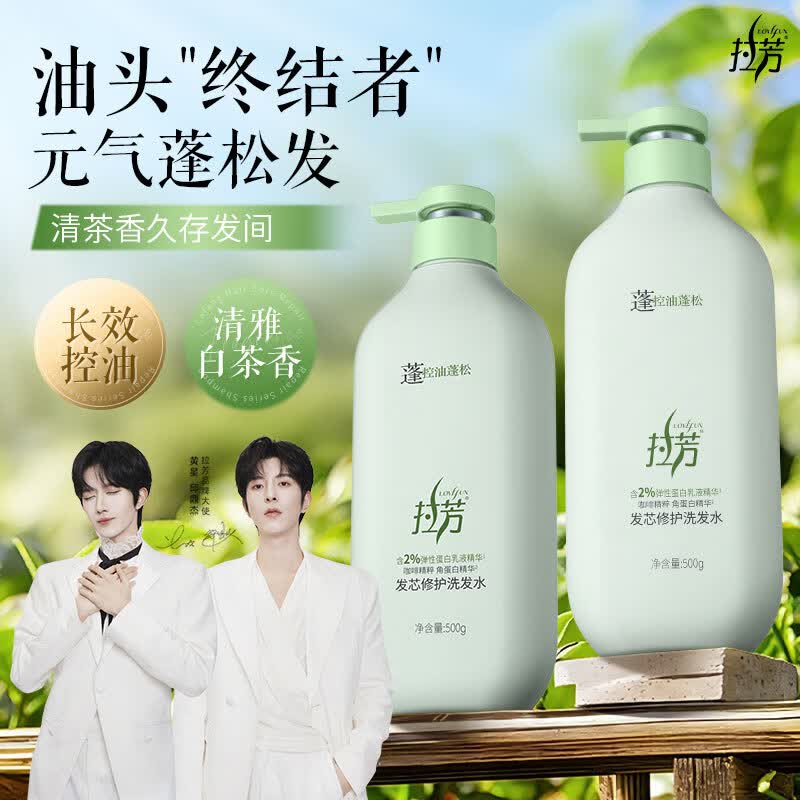 拉芳发芯修护控油蓬松洗发水500g柔顺持久留香洗发露