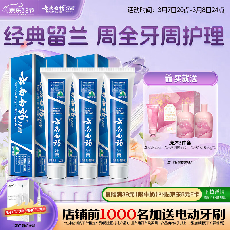 云南白药牙膏经典系列套装 清新口气护龈改善牙龈问题留兰香型180*3家庭装
