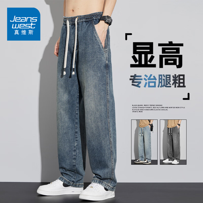 真维斯（Jeanswest）牛仔裤男款直筒春秋季2026新款美式高街休闲男士阔腿裤子 复古蓝 M