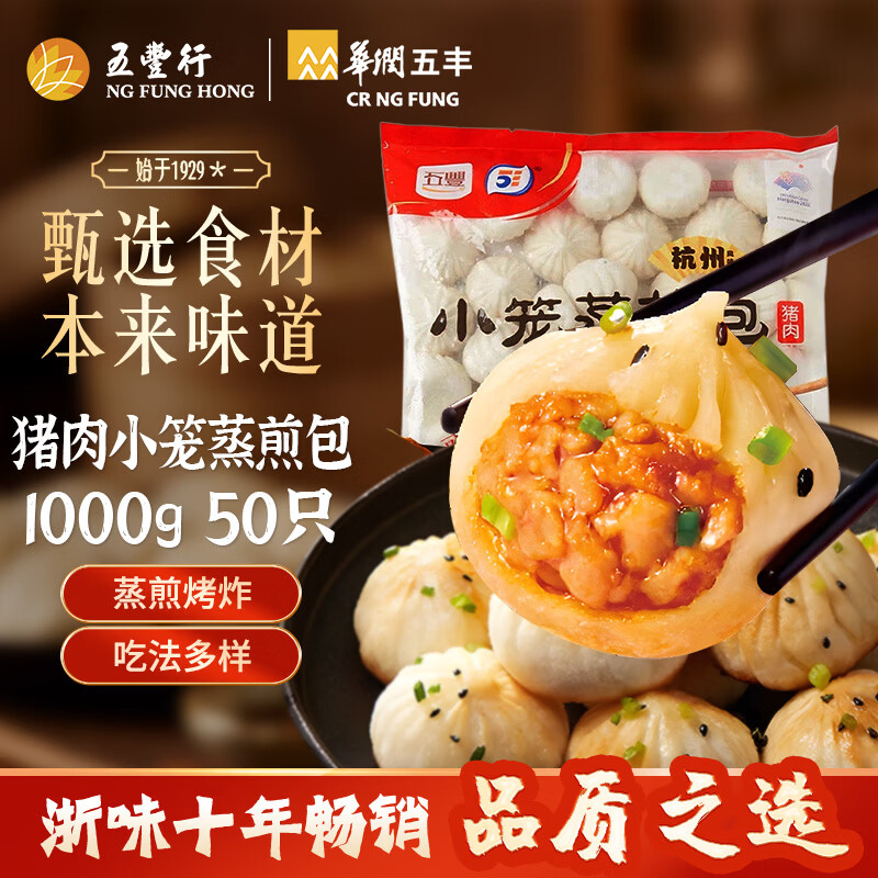 五丰猪肉小笼蒸煎包1kg 50只早餐包面食小笼水煎包生煎包华润出品供港