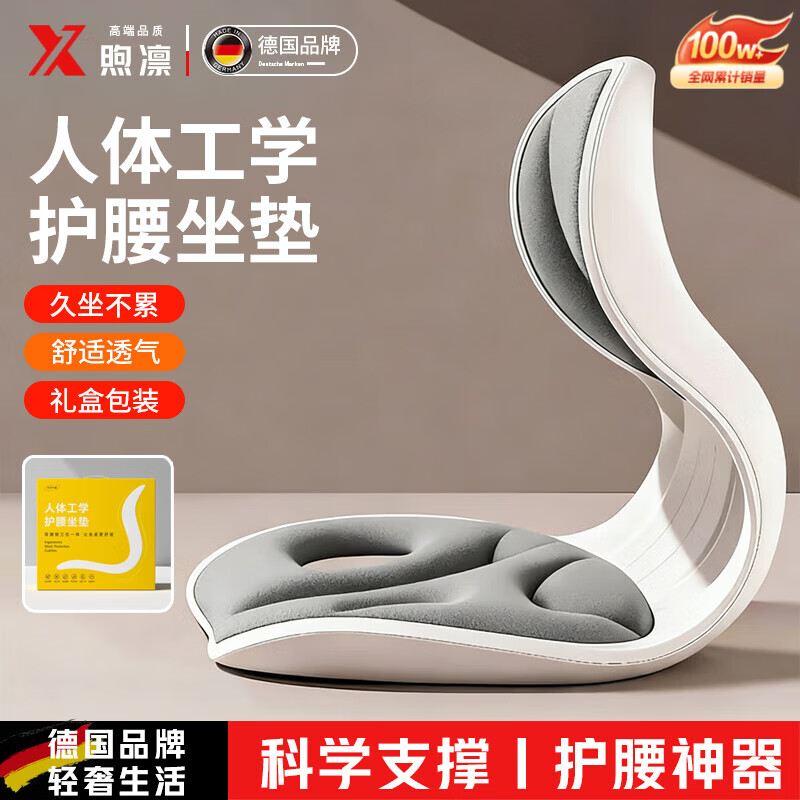 煦凛【德国】护腰坐垫人体工学一体式护腰久坐神器腰部支撑靠背靠垫 【灰色-升级款】护腰矫姿 【强力支撑 舒适透气】 京东折扣/优惠券