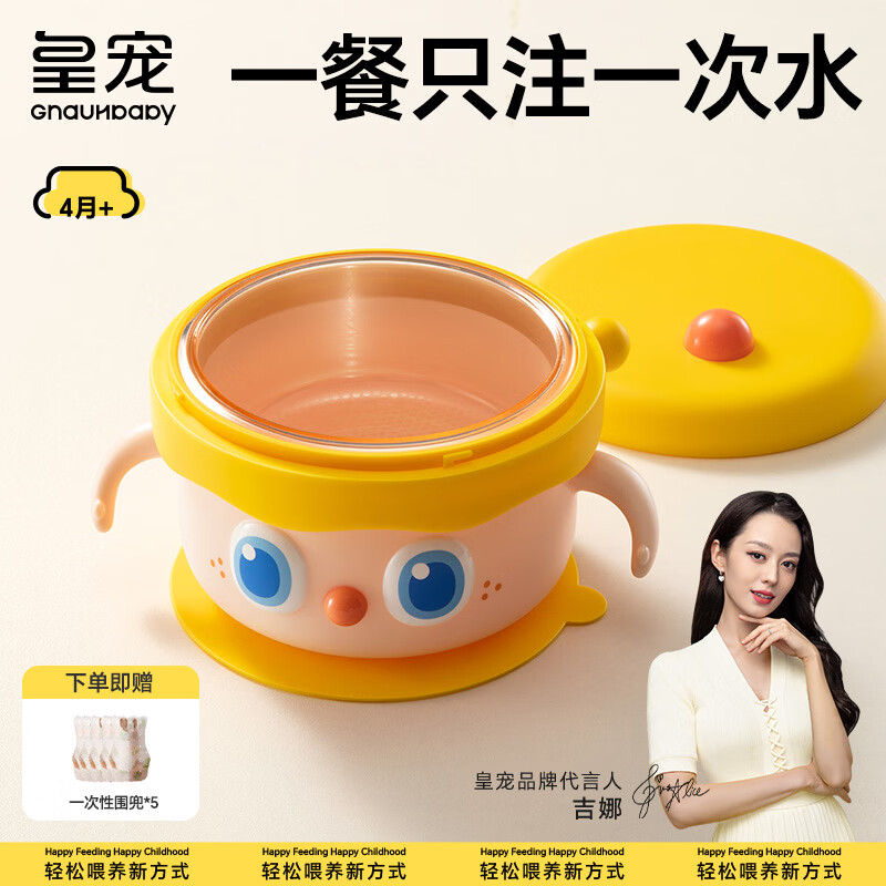 皇宠大眼萌宝宝辅食碗 儿童注水保温碗吸盘碗 PPSU餐具克洛黄
