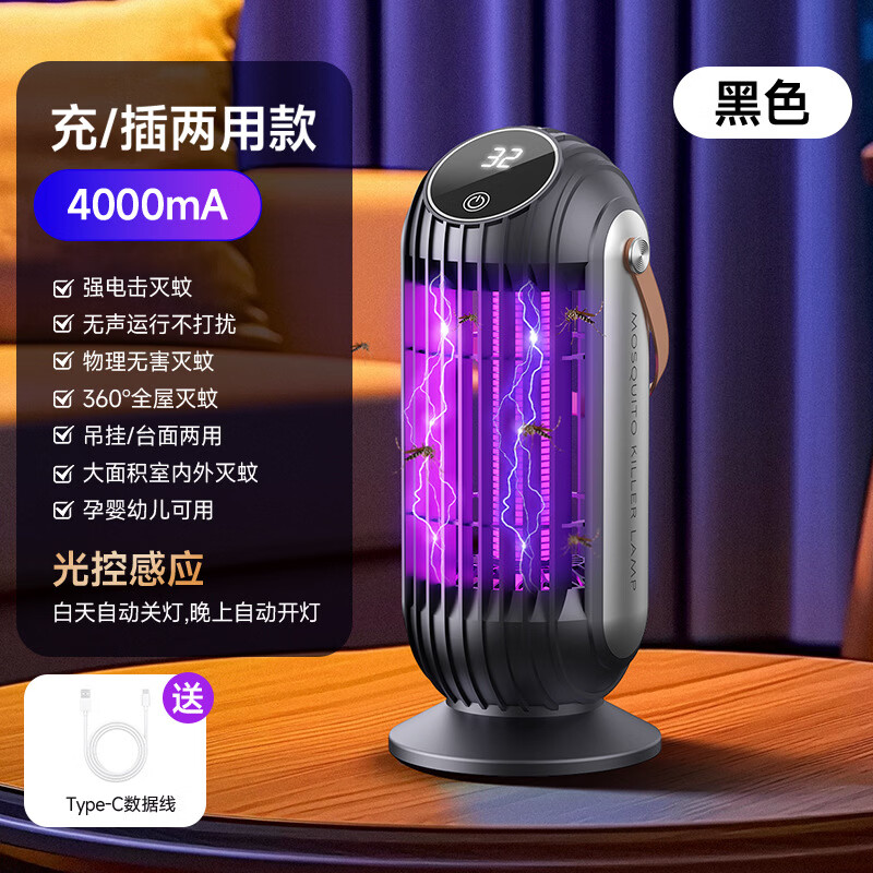 小猪饱饱灭蚊灯家用驱蚊超强力电击防蝇卧室内虫电蚊子婴儿诱杀 【充/插两用款】光控感应灭蚊灯 8仓当日发