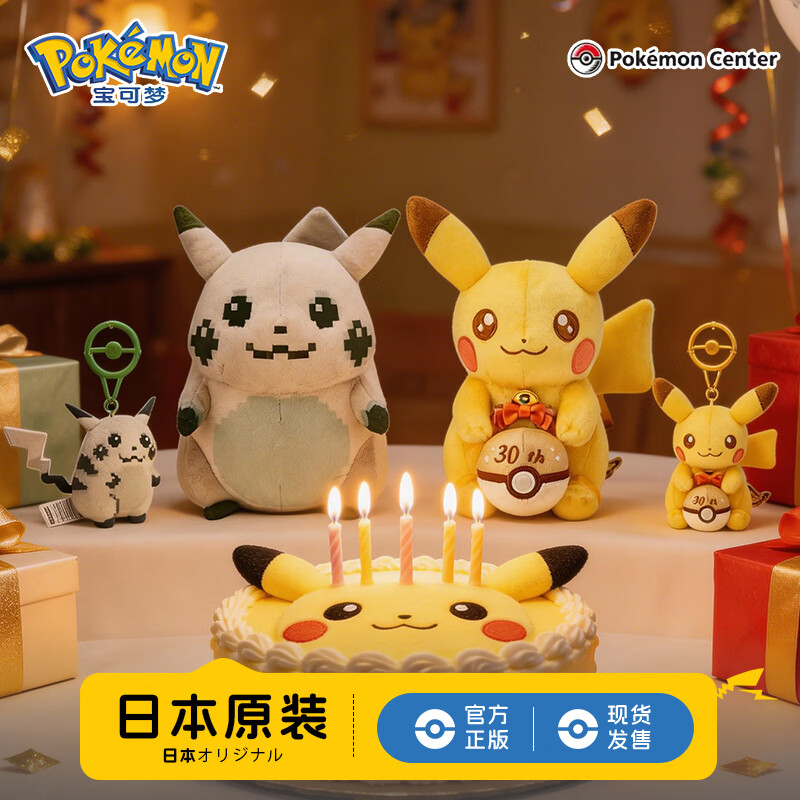 宝可梦【正版30周年纪念款】玩偶公仔挂件闪闪发光最初的皮卡丘周边玩具 (挂件)最初的皮卡丘 12×3.5×10 cm 【预售】15天内发货