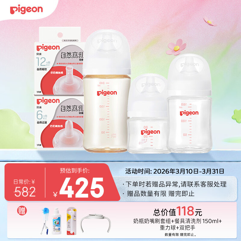 贝亲（Pigeon）新生儿奶瓶套装 玻璃+ppsu 3瓶2奶嘴2配件 适用0-1岁半