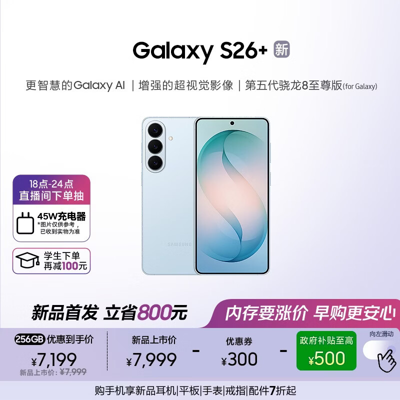 ����Galaxy S26+ AI�ֻ� ���������8����� ��Ϸ�ֻ� 2K�����������ֻ� �������� 12+256GB ǳ���� 7199Ԫ