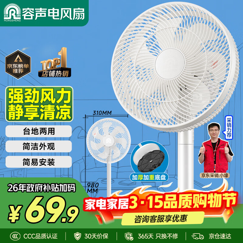 容声电风扇家用落地扇交流定频电风扇轻音风扇立式台地两用大风量节能摇头风扇低噪风扇RS-FX2401AH