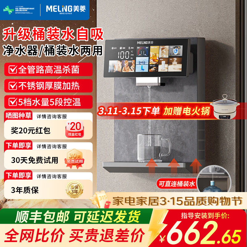 美菱（MeiLing）管线机无水箱可接桶装水家用净水器伴侣加热直饮一体机大动力自吸全通量适配壁挂式餐边柜 自行安装【升级直连桶装水】大动力自吸全管路高温杀菌