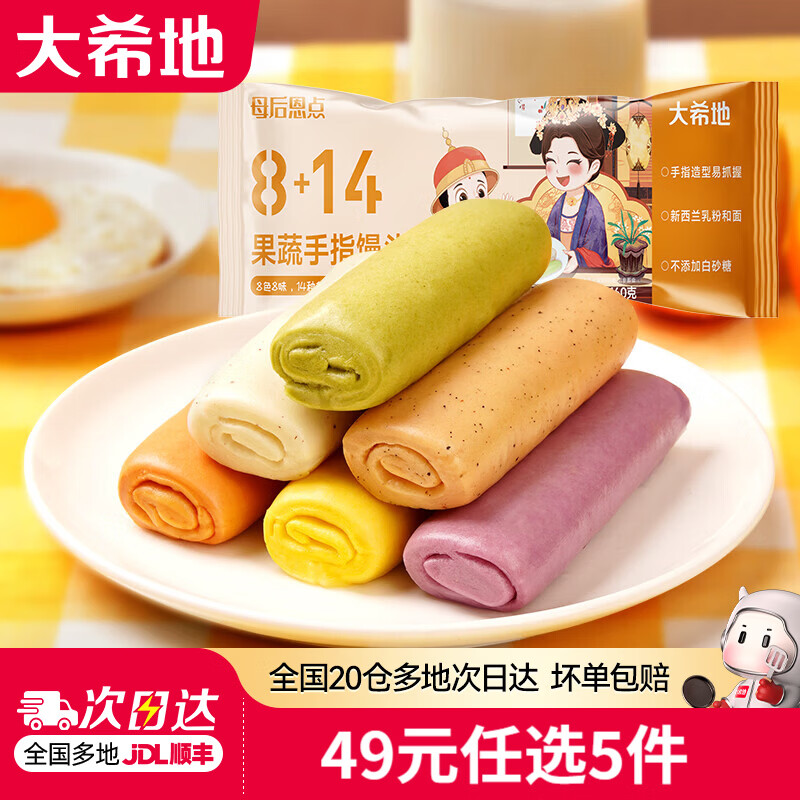 大希地【49元任选5件】老面小笼包子小油条肉包蒸饺虾饺早餐半成品 果蔬手指馒头160g