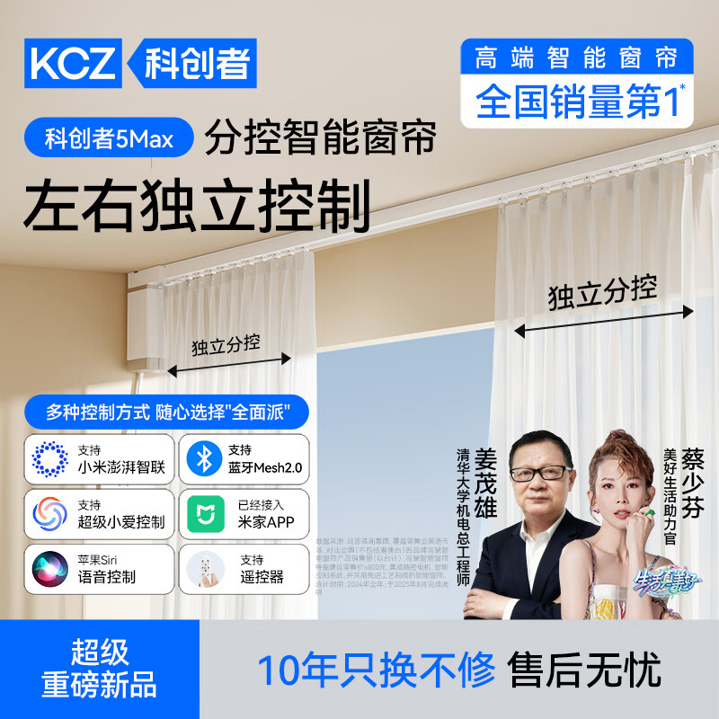 科创者5max分控智能窗帘电机电动窗帘左右独立开合智能全自动 5max电机+3米内直轨+智能灯带【包安装】