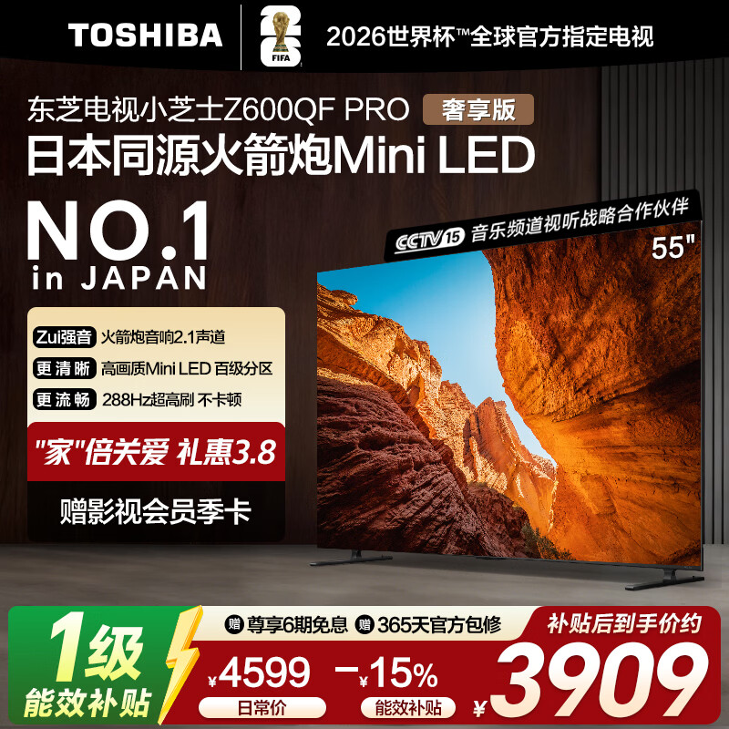 东芝电视小芝士55Z600QF PRO 55英寸 高画质Mini LED 火箭炮音响 288Hz 4K柔光防眩屏家电国家补贴