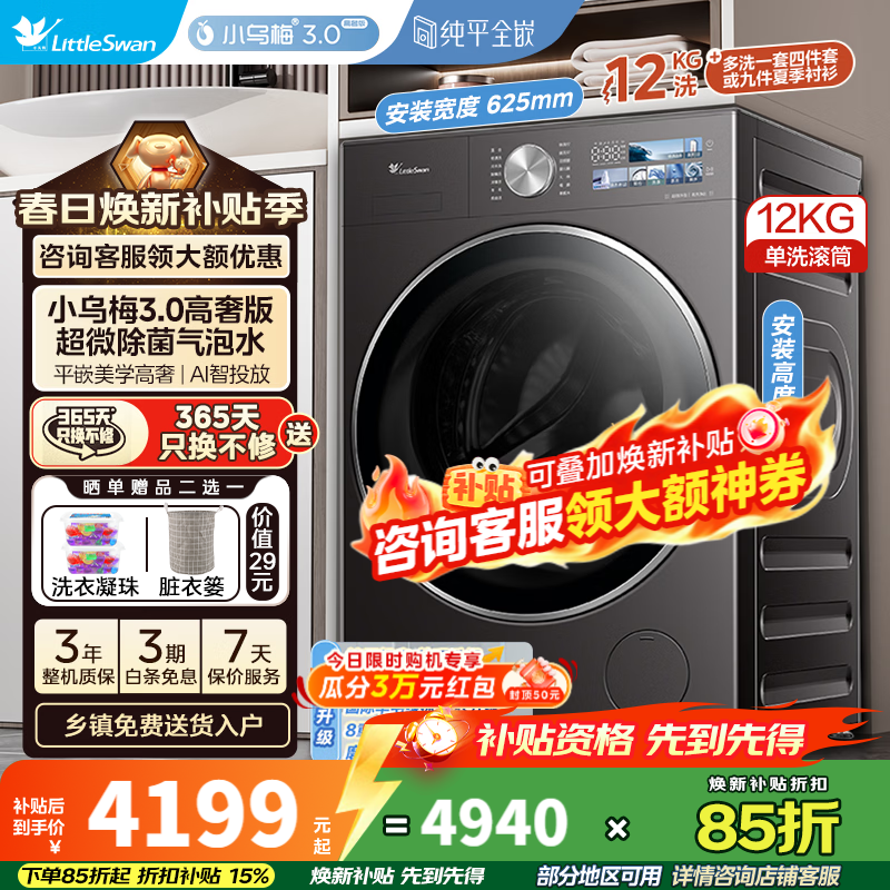 小天鹅（LittleSwan）12公斤滚筒洗衣机全自动家用 纯平全嵌 小乌梅3.0高奢版 VE40PRO 除菌变频1.21洗净比一级能效 滚筒单洗 12KG+小乌梅3.0高奢版VE40PRO