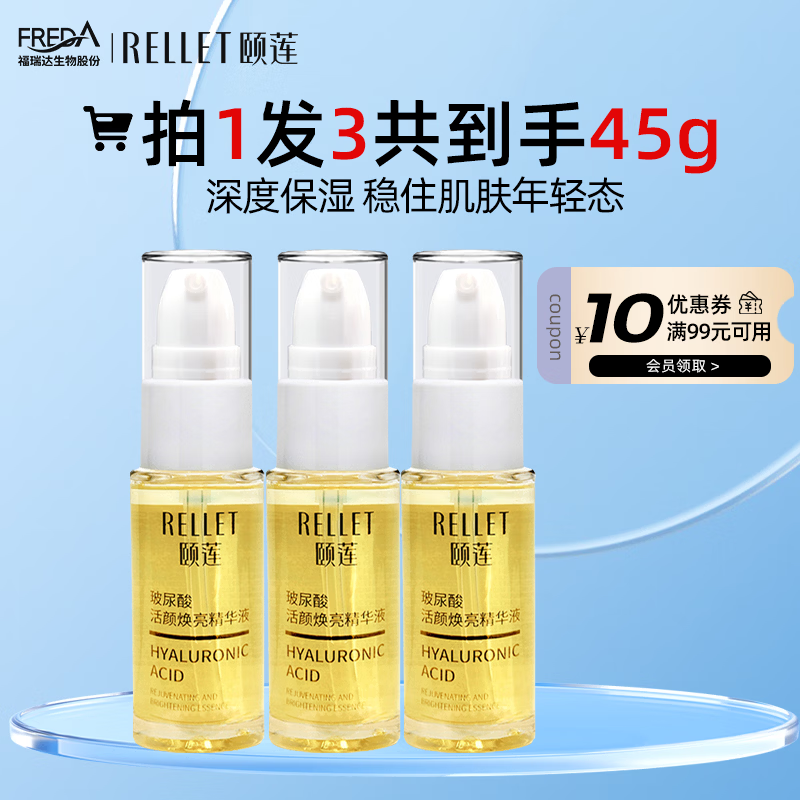 颐莲玻尿酸活颜焕亮精华液 14g 保湿修护元气瓶 3支