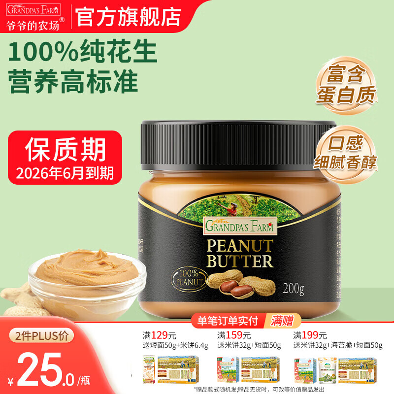 爷爷的农场有机调味料品 拌饭料猪肝粉酱油辅食添加 【26年6月到期】100%纯花生酱200g