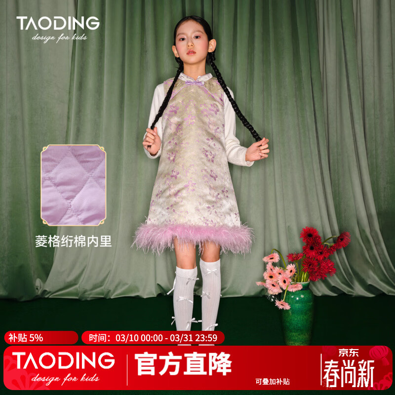 淘町新中式国风女童连衣裙秋冬新款大童高端拜年背心礼服旗袍裙子 紫色 可拆卸羽毛旗袍裙 120 45-50斤
