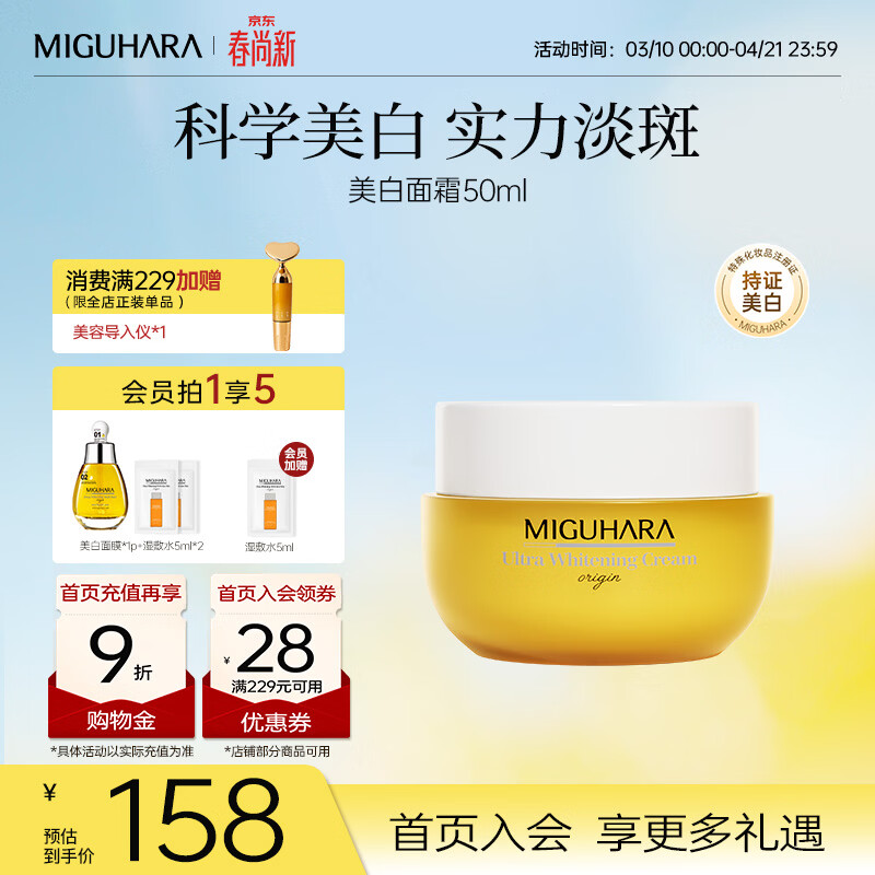 咪咕哈啦（MIGUHARA）面霜烟酰胺祛斑美白淡化黑色素去黄提亮肤色补水保湿滋润护肤50ml 美白淡斑提亮面霜50ml