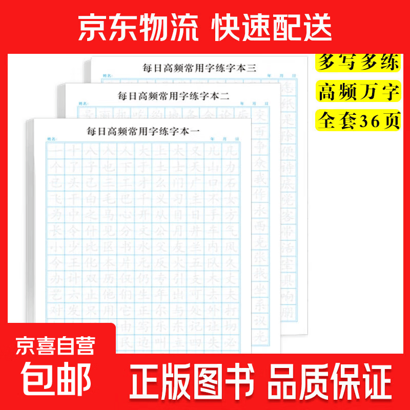 【图书】优美句子积累字帖大全小学生专用每日成语高频字练字帖每日一练好词好句好段正楷写字一二三年级四五六语文钢笔楷书练习硬笔书法练字本幼小衔接临摹描红练字帖 练字帖《高频字》随机一本