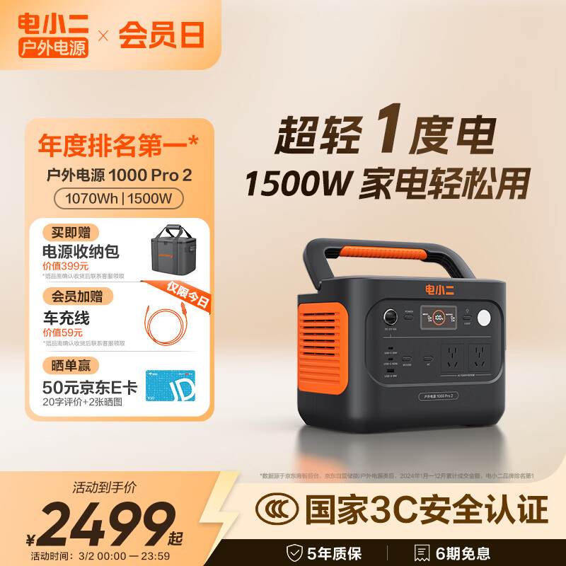 电小二【超轻1度电】1500W大功率大容量快充户外电源220V移动电源车载充电宝露营应急储能电池1000Pro2