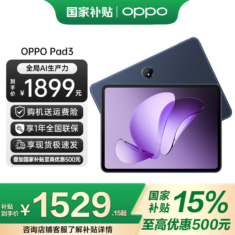 OPPO Pad 3 11.61Ӣ�� ƽ����� �칫��Ϸѧϰ���� ҹĻ�� 12GB+256GB 1784.15Ԫ(������)