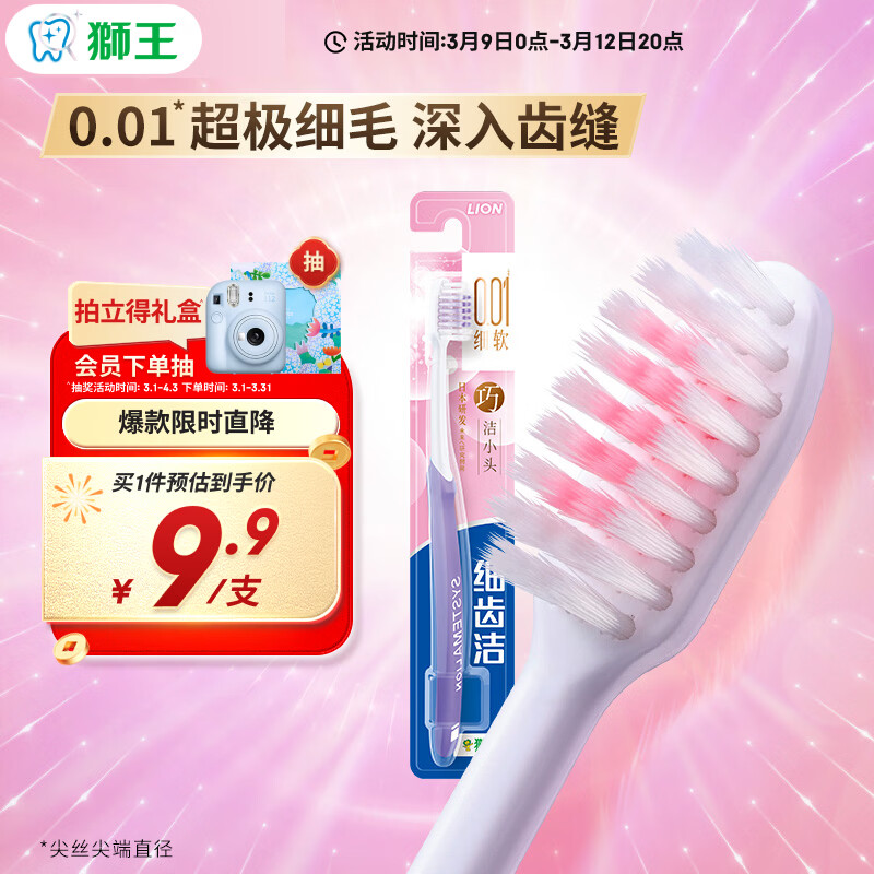 狮王（Lion）细齿洁0.01精巧牙刷1支软毛超极细毛刷头小巧颜色随机发货