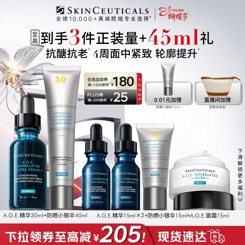 修丽可AGE精华30ml+防晒小银伞40ml 抗老紧致护肤品30%玻色因38节礼物
