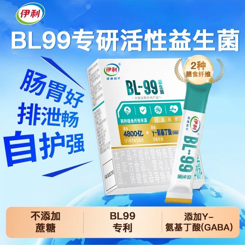 伊利健康成人儿童BL99益生菌48g独立条装膳食纤维 48g(24条)1盒 BL99益生菌24条/盒*2盒 1粒*1箱