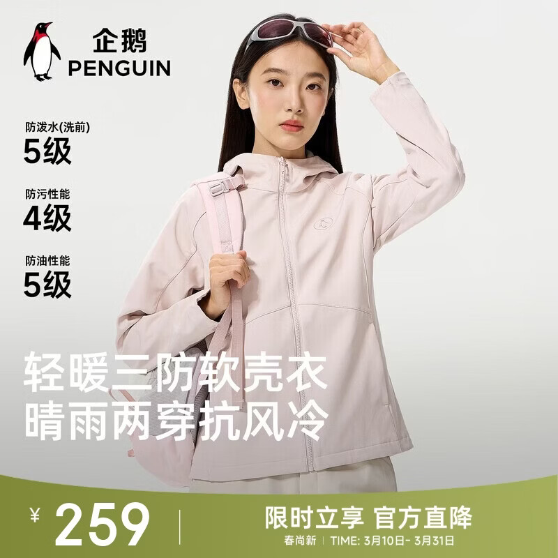 企鹅骆驼联名小蛮腰软壳衣女款新款保暖户外夹克外套M25CATR109A