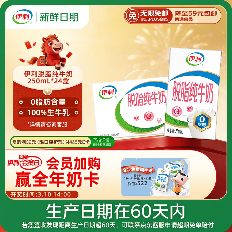 伊利【新鲜日期】脱脂纯牛奶 250ml*24盒 脱脂好营养 礼盒装