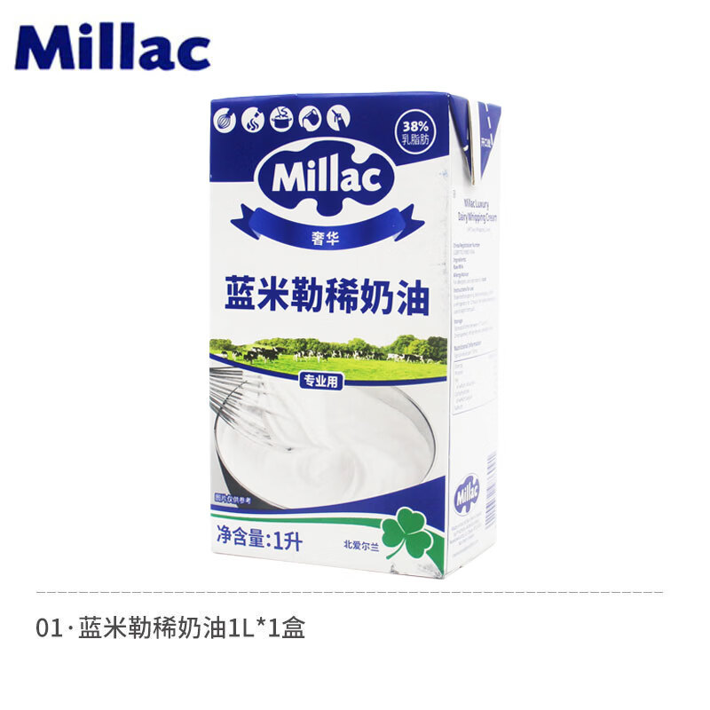 蓝米勒蓝米吉淡奶油1L英国进口蓝风车动物性稀奶油家用商用蛋糕烘焙 蓝风车淡奶油 1L*1盒 【26年6月到期】 蓝米吉稀奶油