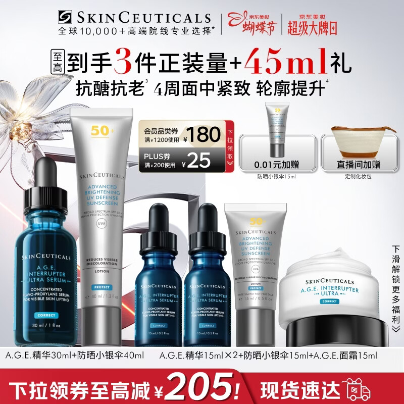 修丽可AGE精华30ml+防晒小银伞40ml 抗老紧致护肤品30%玻色因38节礼物