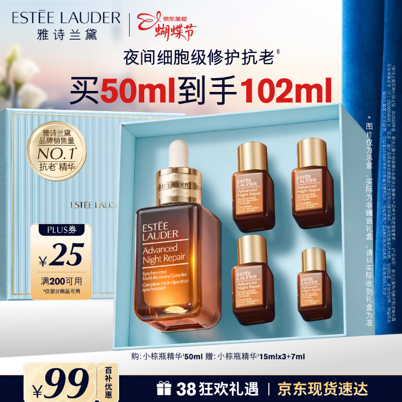 雅诗兰黛小棕瓶精华露50ml抗老紧致护肤品套装化妆品三八节女神生日礼物