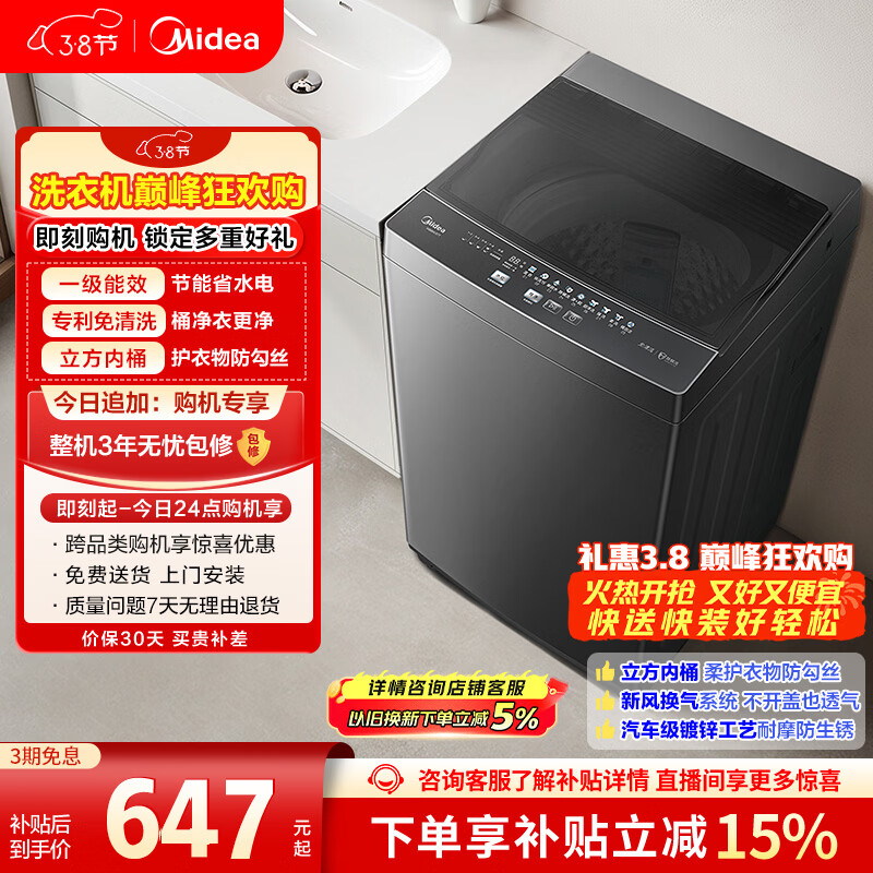 美的（Midea）随心洗 波轮洗衣机全自动 8公斤 小型家用 免清洗 一级能效 MB80V37T 以旧换新 国家补贴 京东自营