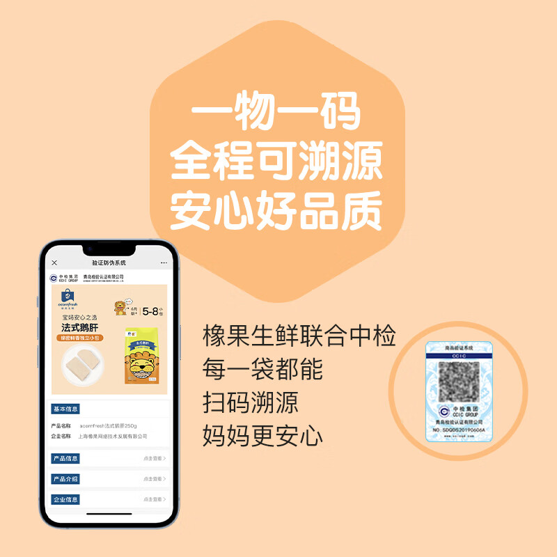 acornfresh京东冷链法式鹅肝原切独立小包装冷冻生鲜送宝宝婴儿童辅食谱 法式鹅肝250g*2