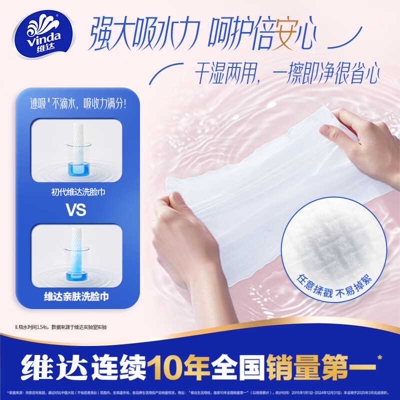 维达洗脸巾 一次性洗脸巾棉柔巾擦脸巾 安全不伤脸干湿两用 120抽3包